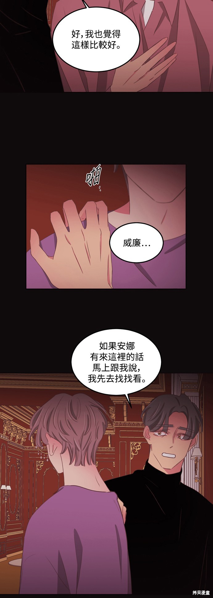 温室里的花草 第2季54话 第7页