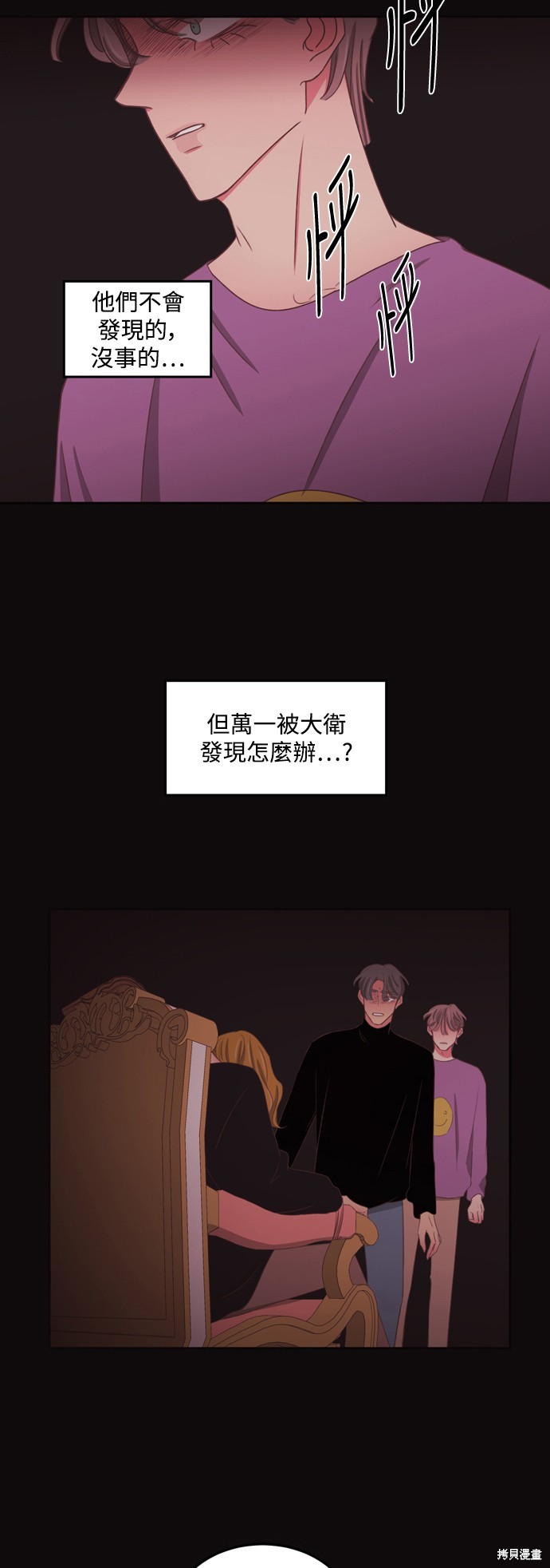温室里的花草 第2季54话 第9页