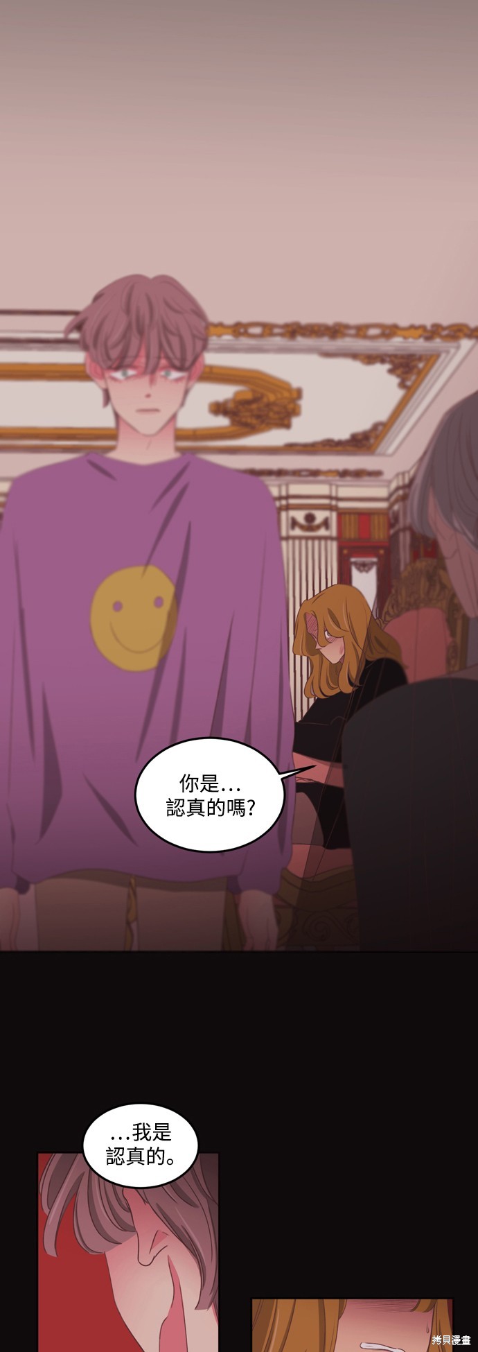 温室里的花草 第2季55话 第2页