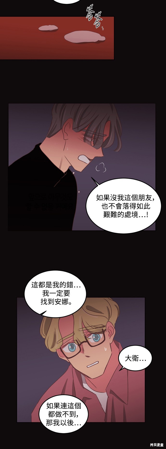 温室里的花草 第2季55话 第11页