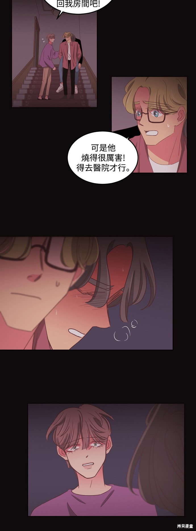 温室里的花草 第2季55话 第14页