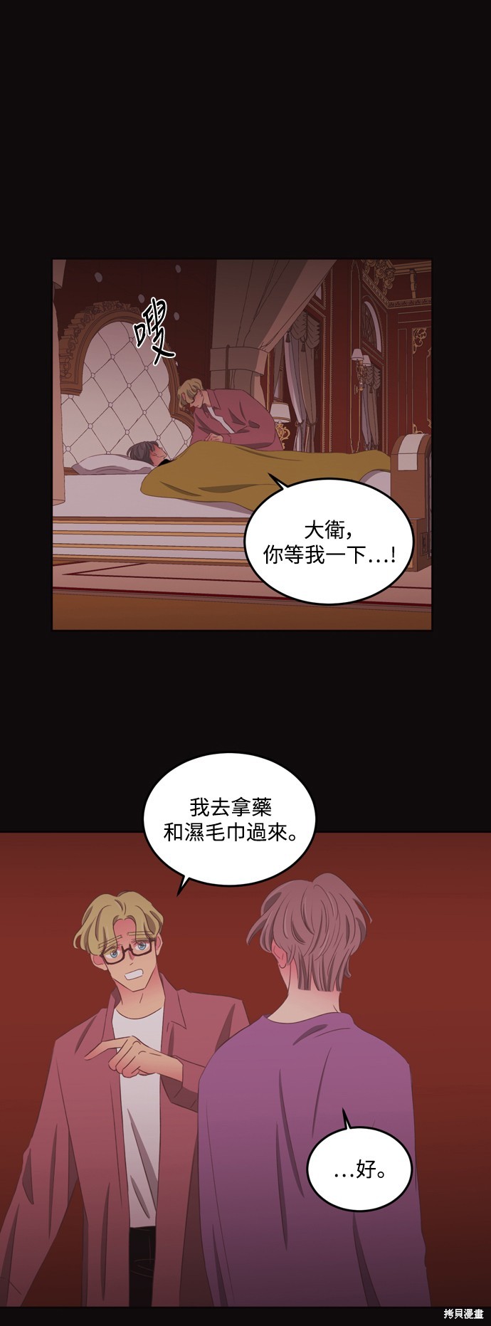 温室里的花草 第2季55话 第16页