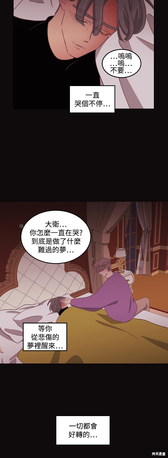 温室里的花草 第2季55话 第19页