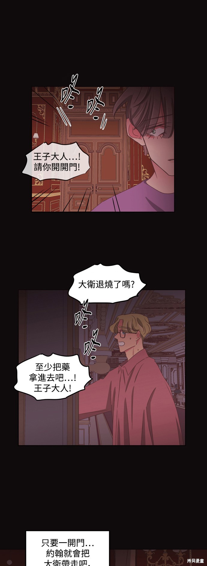 温室里的花草 第2季55话 第20页