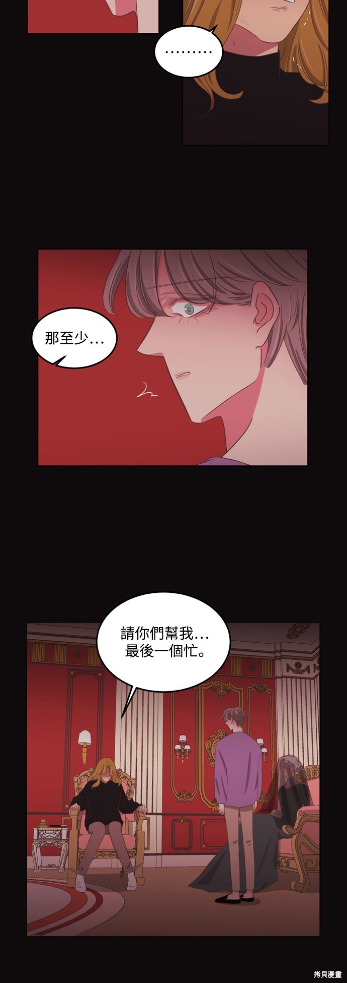 温室里的花草 第2季55话 第3页