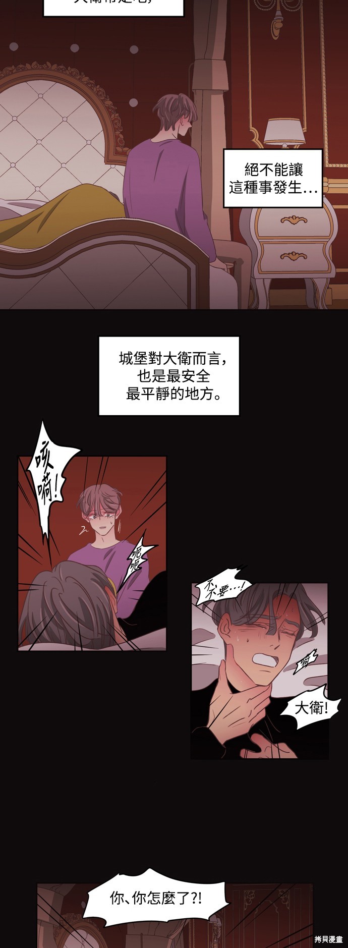 温室里的花草 第2季55话 第21页