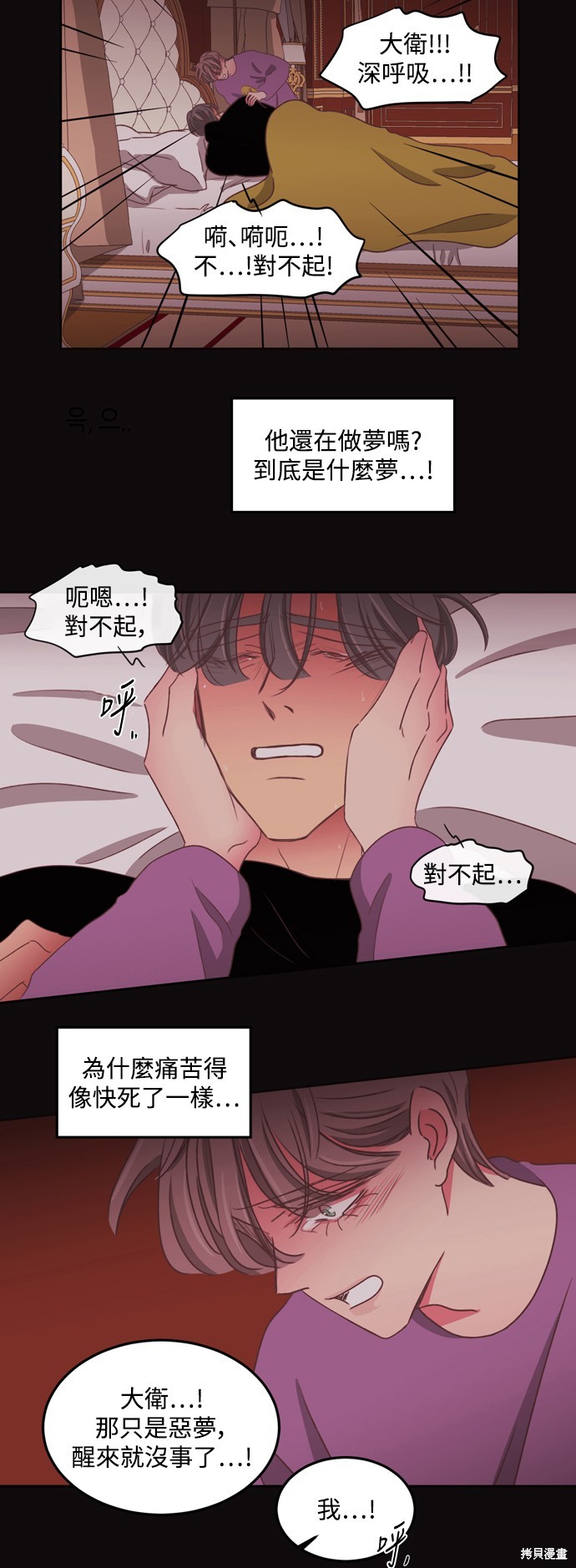 温室里的花草 第2季55话 第22页