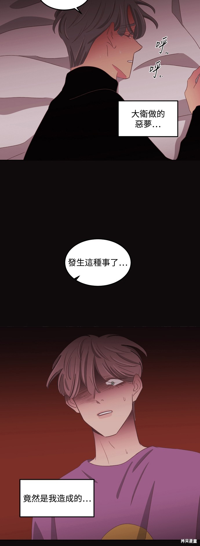 温室里的花草 第2季55话 第24页