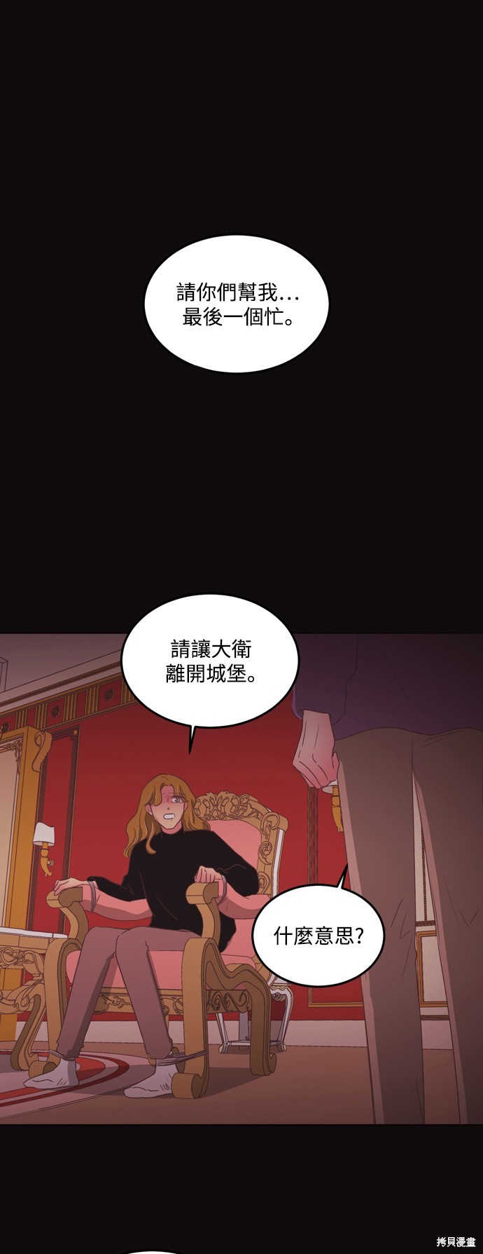 温室里的花草 第2季55话 第25页