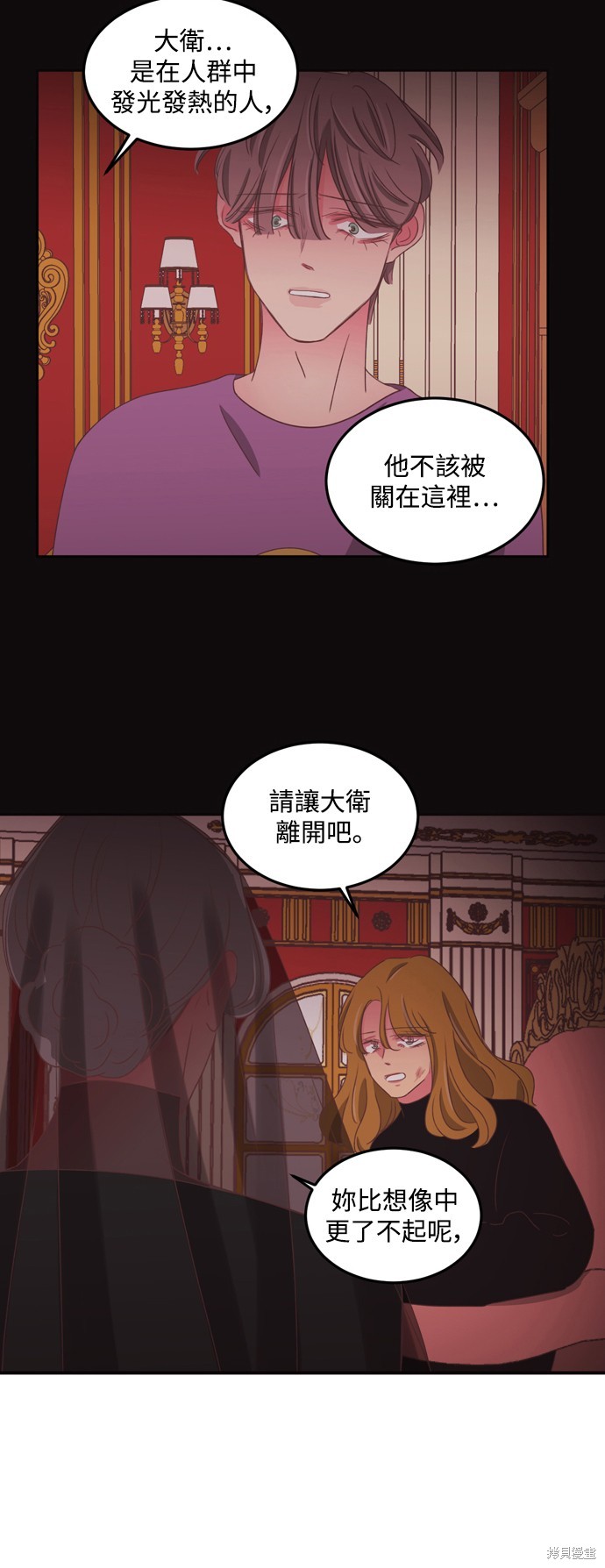 温室里的花草 第2季55话 第26页