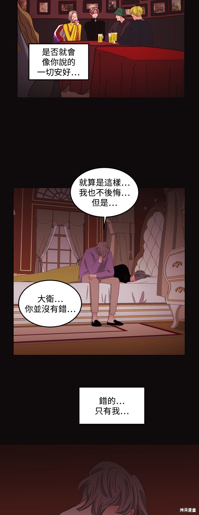 温室里的花草 第2季55话 第28页