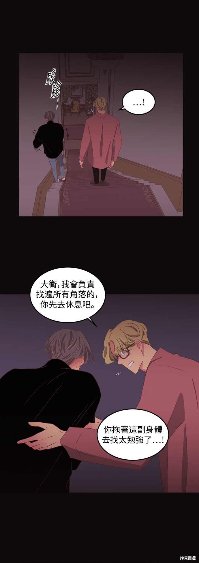 温室里的花草 第2季55话 第5页