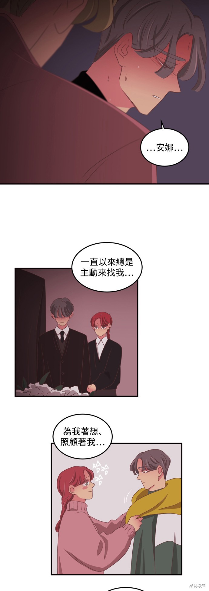 温室里的花草 第2季55话 第7页