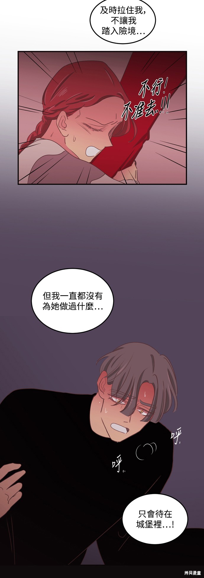 温室里的花草 第2季55话 第8页