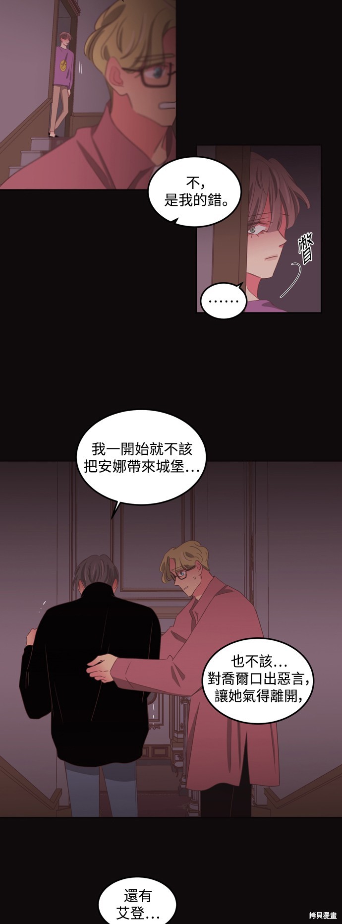 温室里的花草 第2季55话 第10页