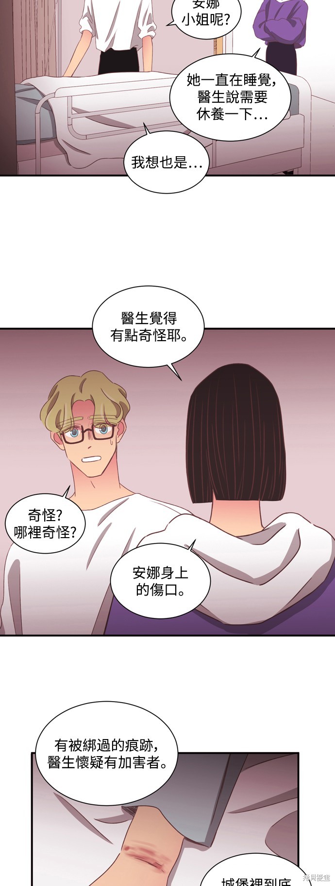 温室里的花草 第2季56话 第15页