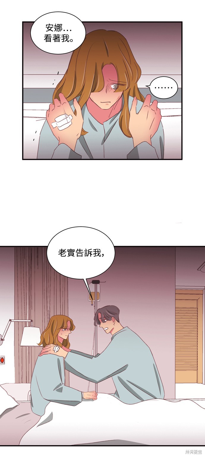 温室里的花草 第2季56话 第26页