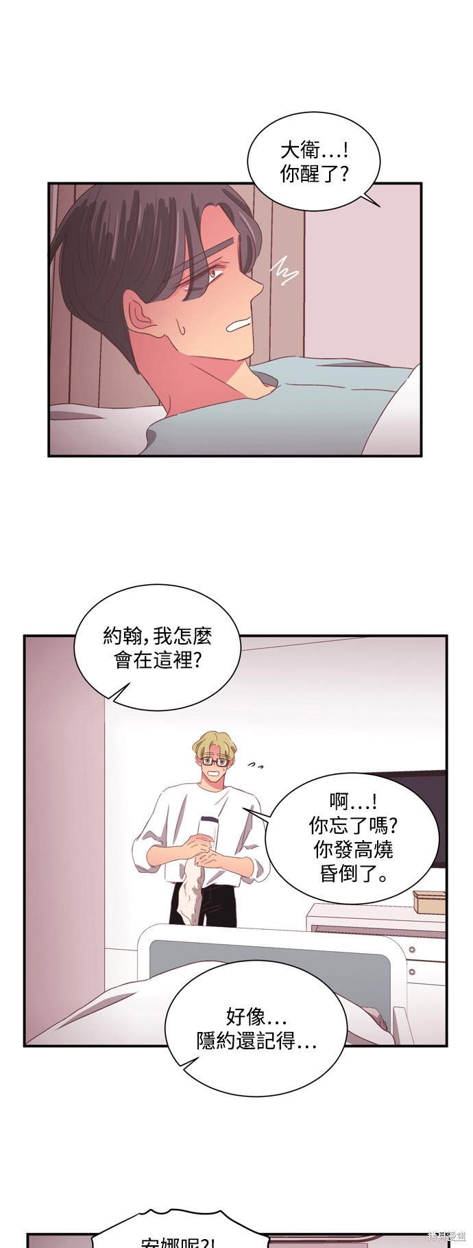 温室里的花草 第2季56话 第8页