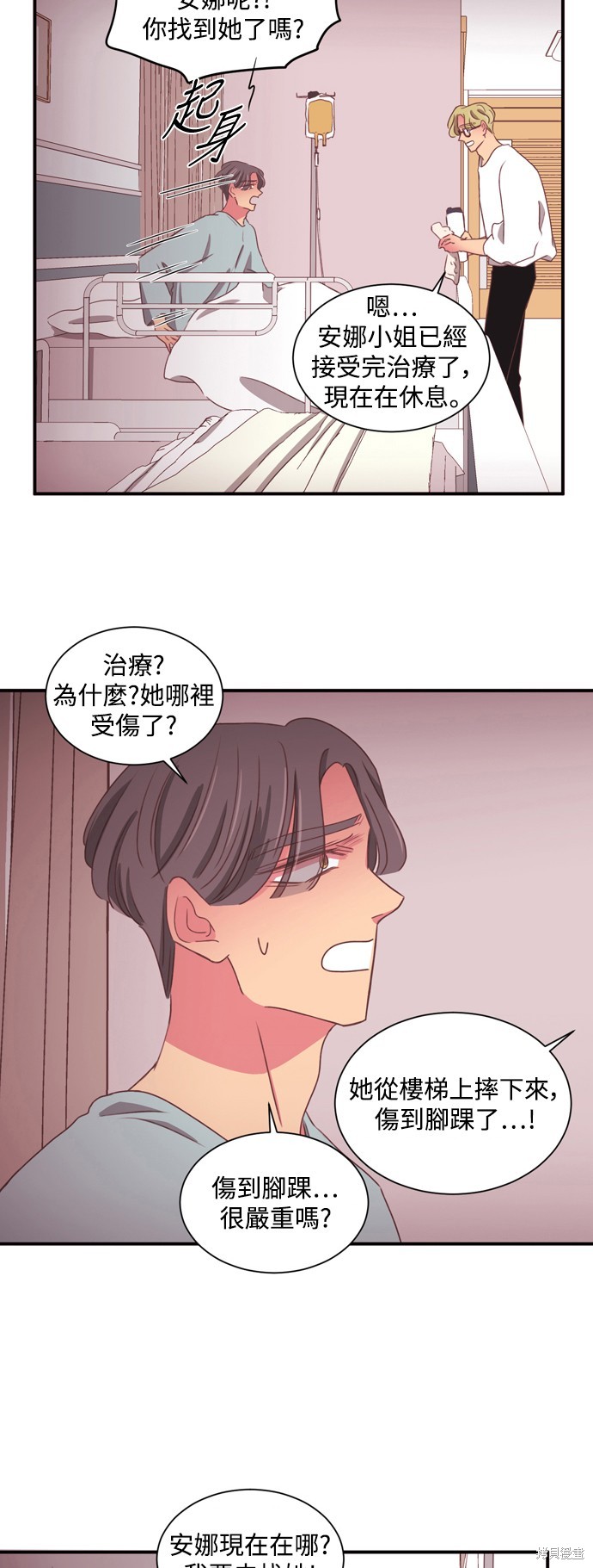 温室里的花草 第2季56话 第9页