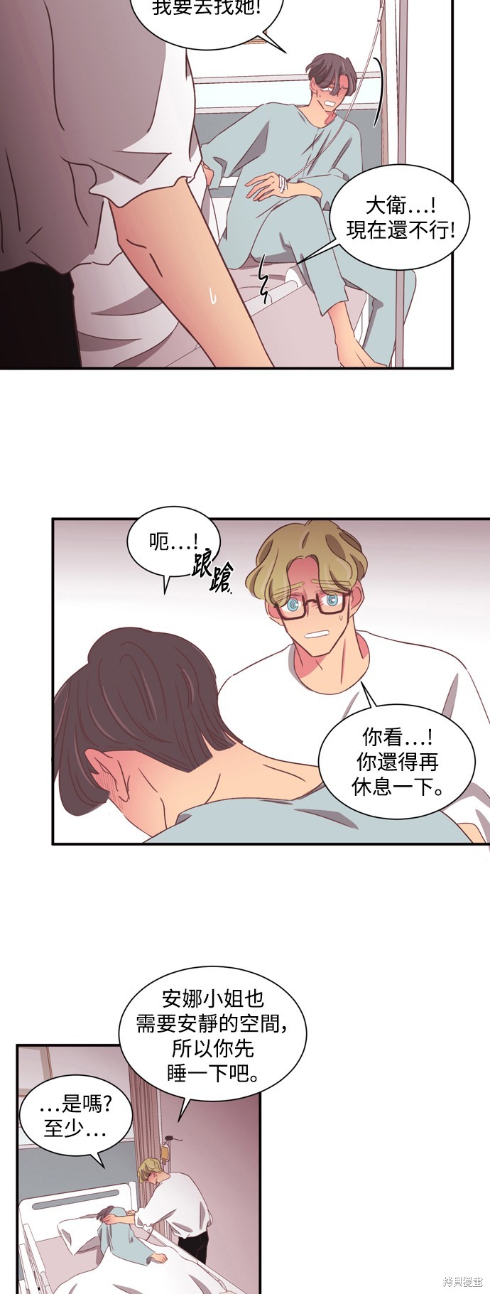 温室里的花草 第2季56话 第10页