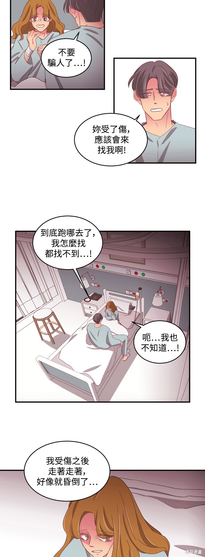 温室里的花草 第2季57话 第12页
