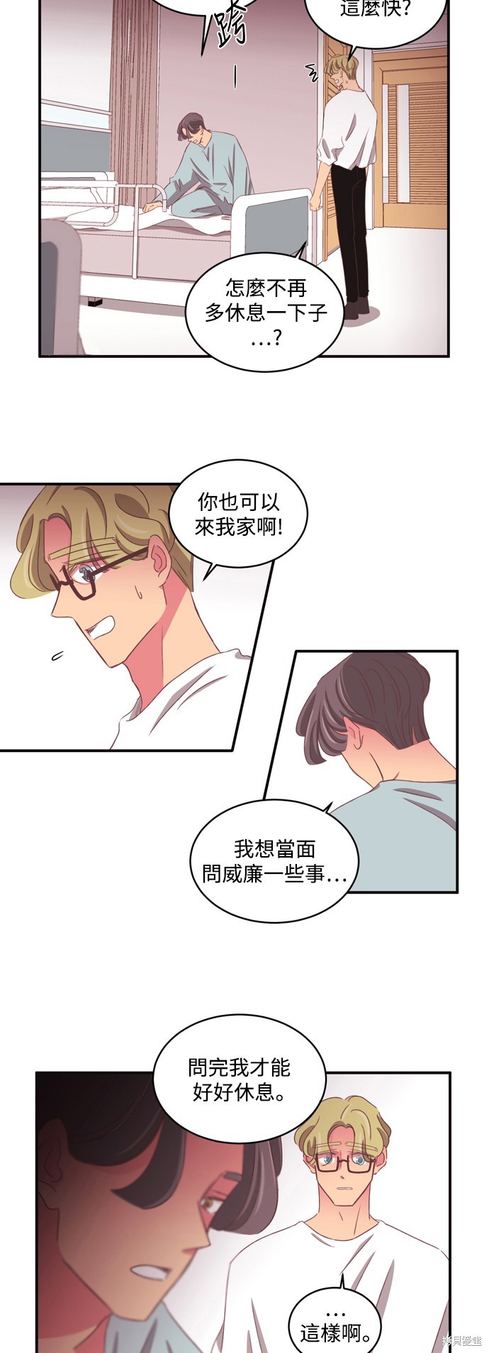 温室里的花草 第2季57话 第21页