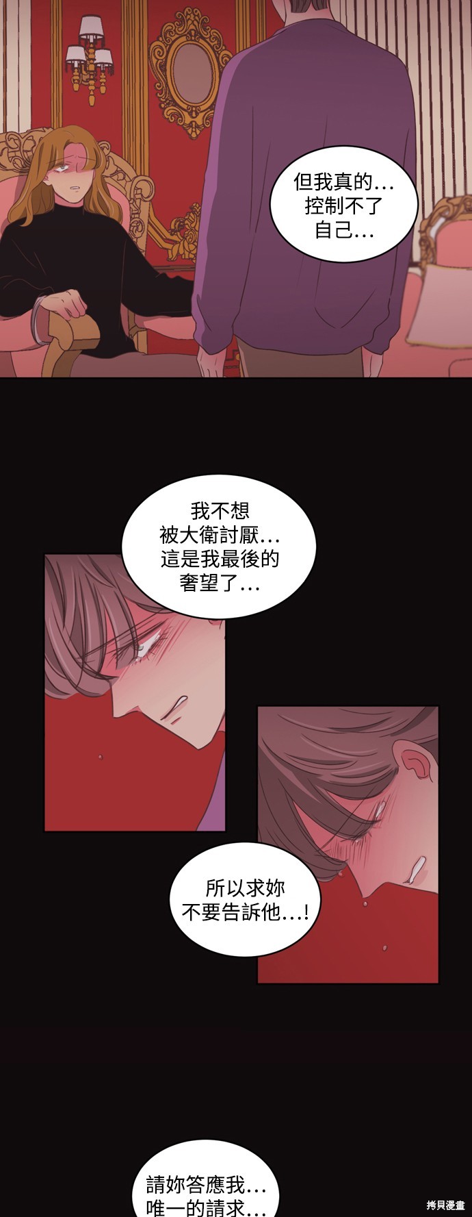 温室里的花草 第2季57话 第4页