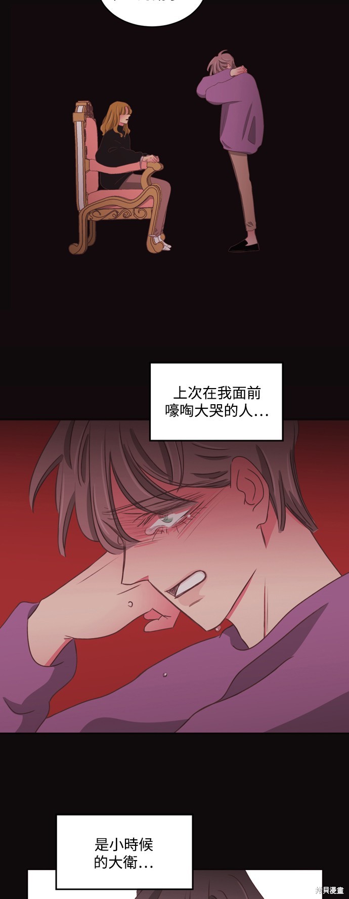 温室里的花草 第2季57话 第5页