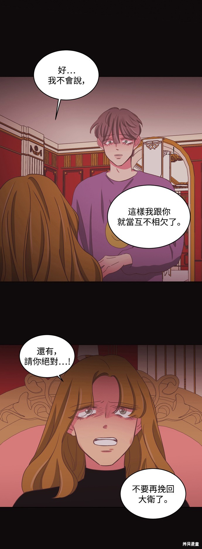温室里的花草 第2季57话 第9页