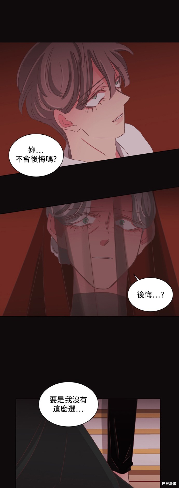 温室里的花草 第2季58话 第11页