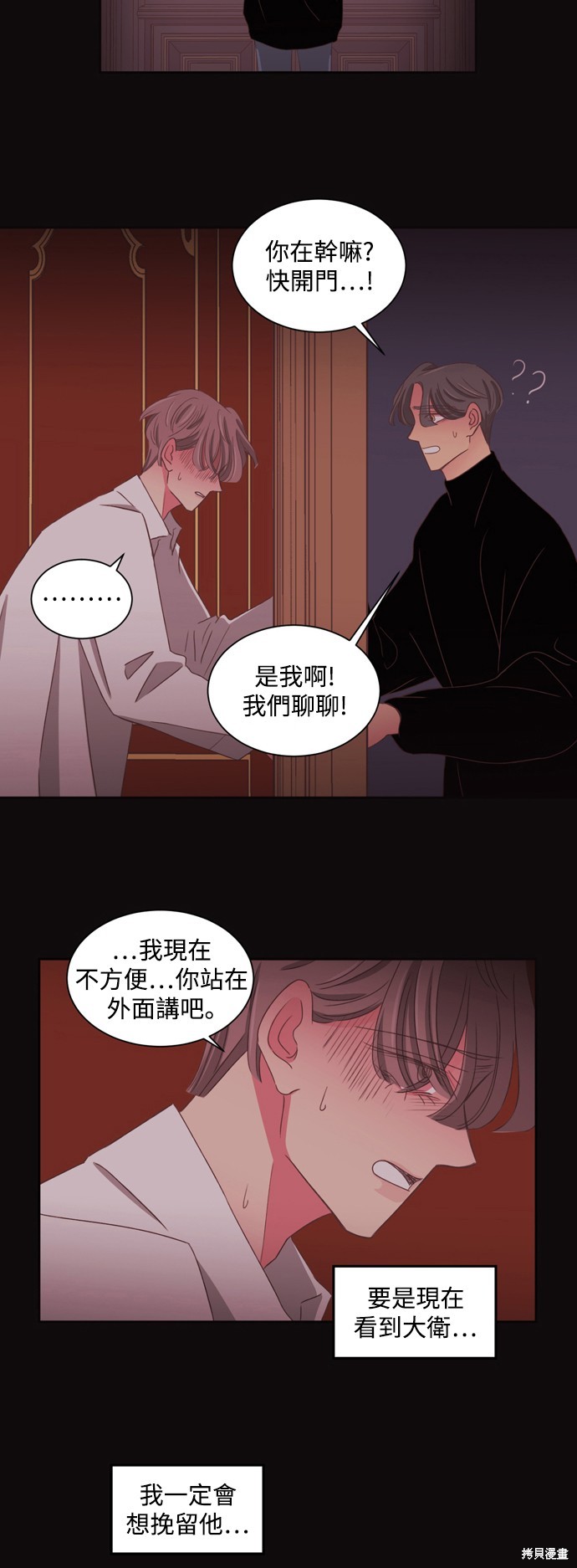 温室里的花草 第2季58话 第16页