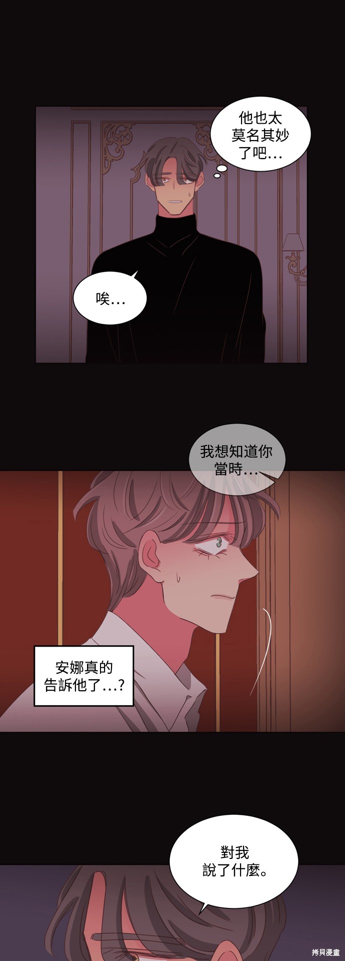 温室里的花草 第2季58话 第17页