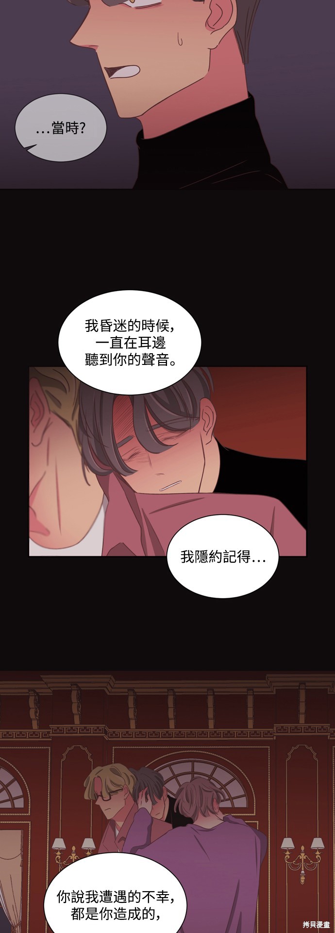 温室里的花草 第2季58话 第18页