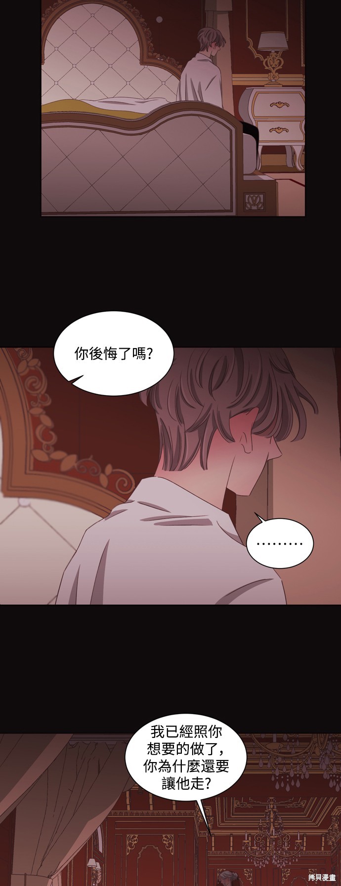 温室里的花草 第2季58话 第4页