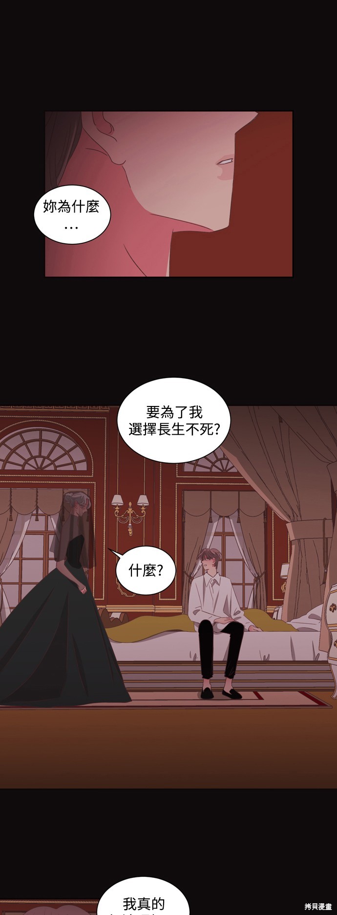 温室里的花草 第2季58话 第9页