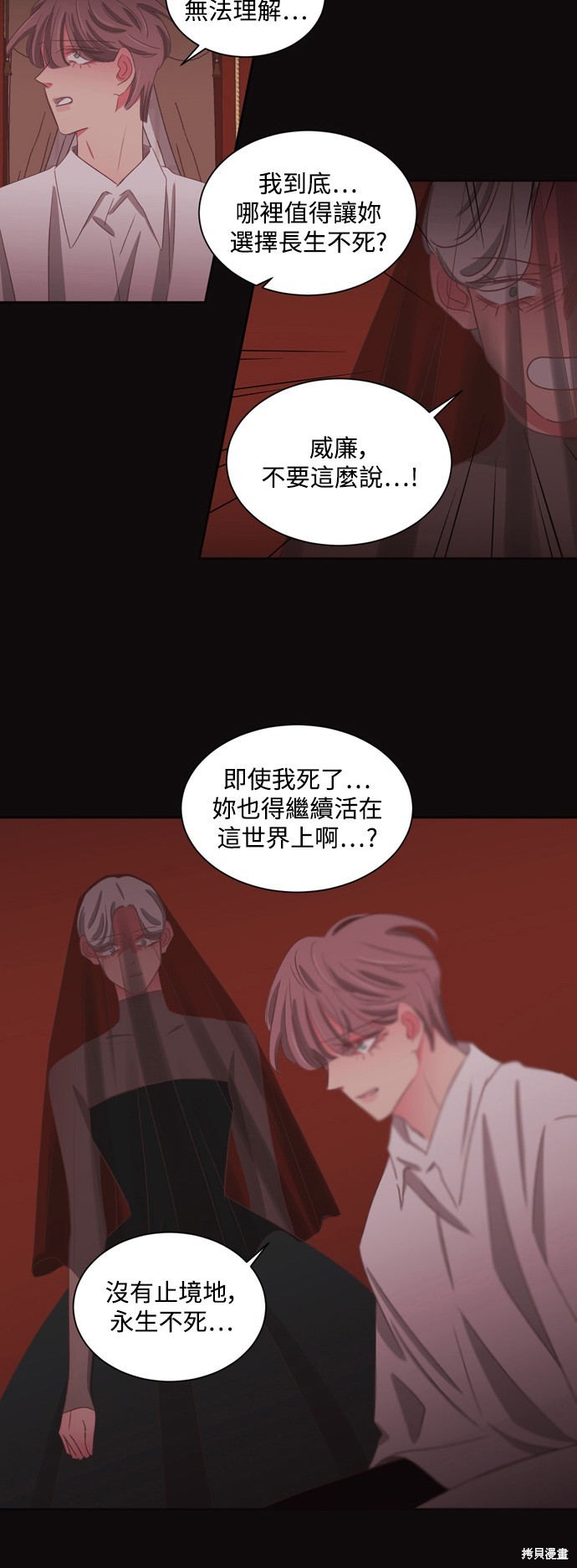 温室里的花草 第2季58话 第10页