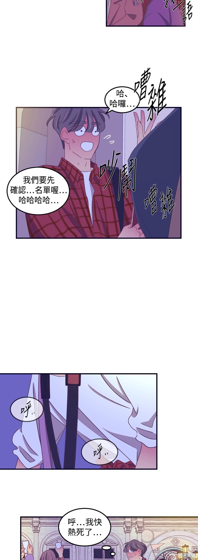 温室里的花草 第2季59话 第13页
