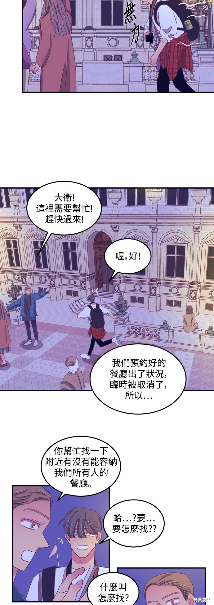 温室里的花草 第2季59话 第14页