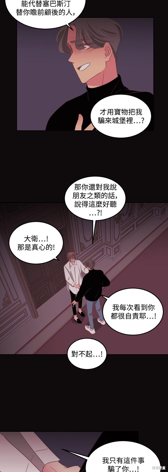 温室里的花草 第2季59话 第20页