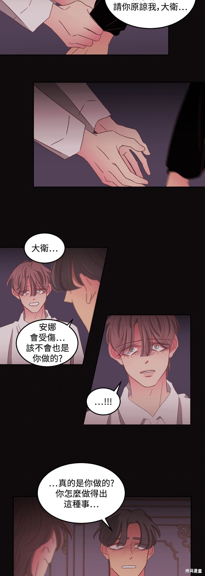 温室里的花草 第2季59话 第21页