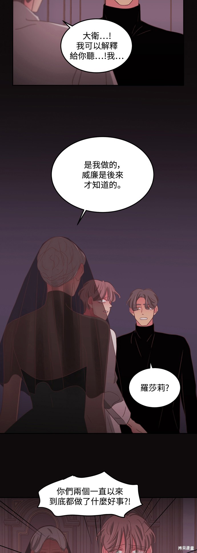 温室里的花草 第2季59话 第22页