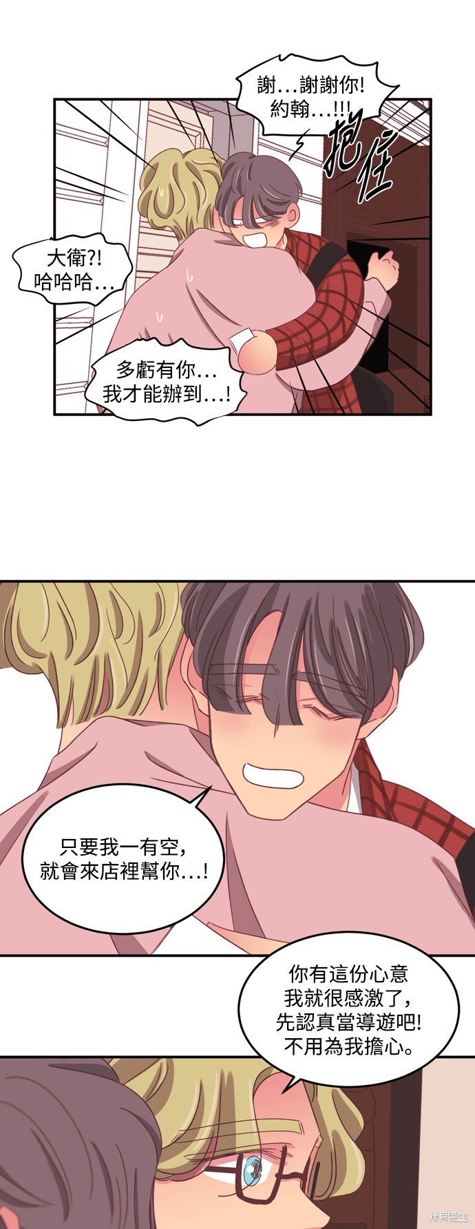 温室里的花草 第2季59话 第6页