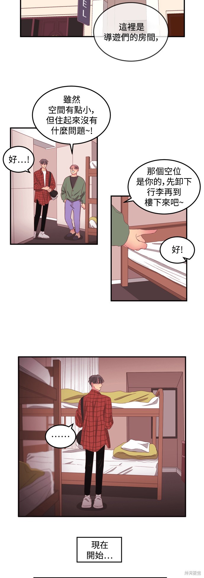 温室里的花草 第2季59话 第10页
