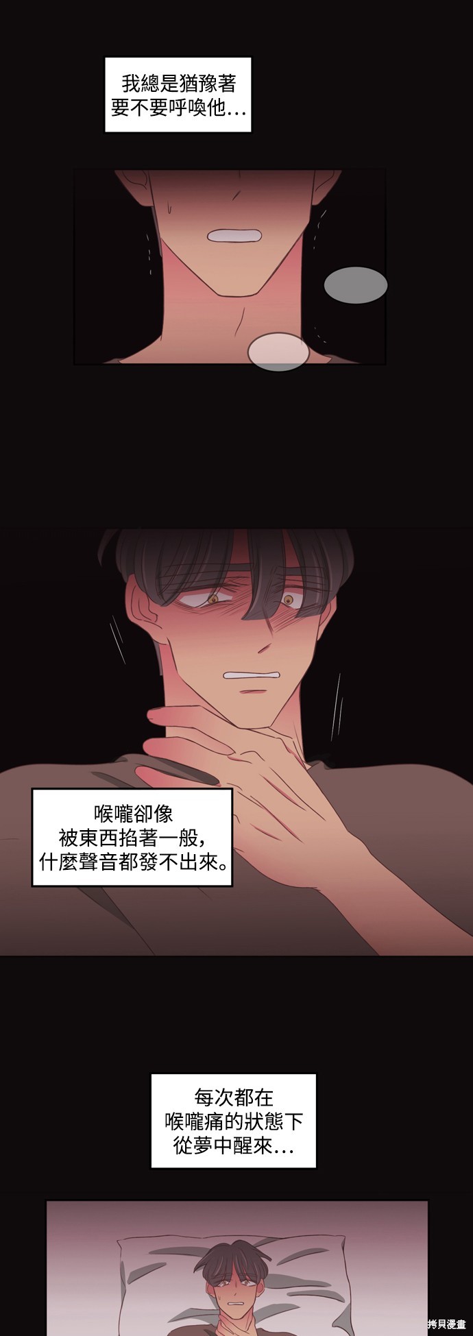 温室里的花草 第2季60话 第15页