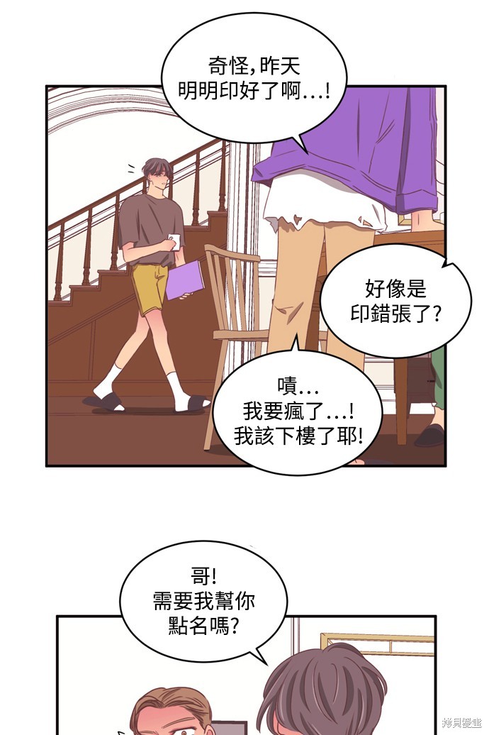 温室里的花草 第2季60话 第8页