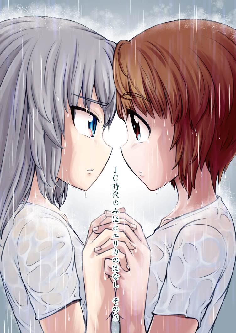 初中时期的美穗与艾丽卡的故事 第1话 第17页
