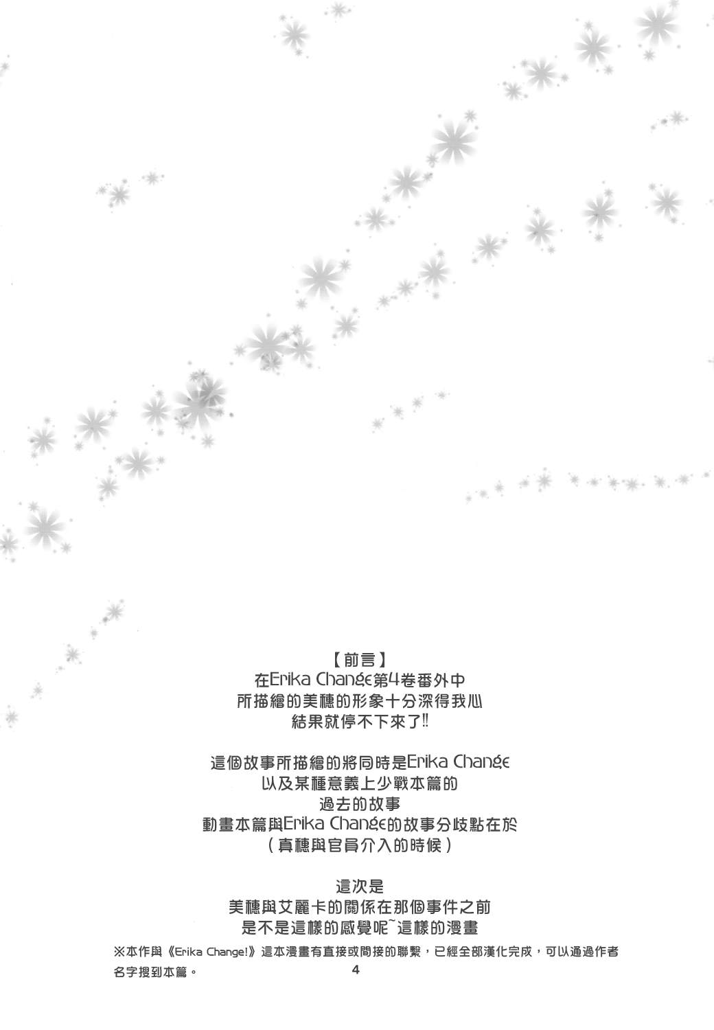 初中时期的美穗与艾丽卡的故事 第1话 第3页