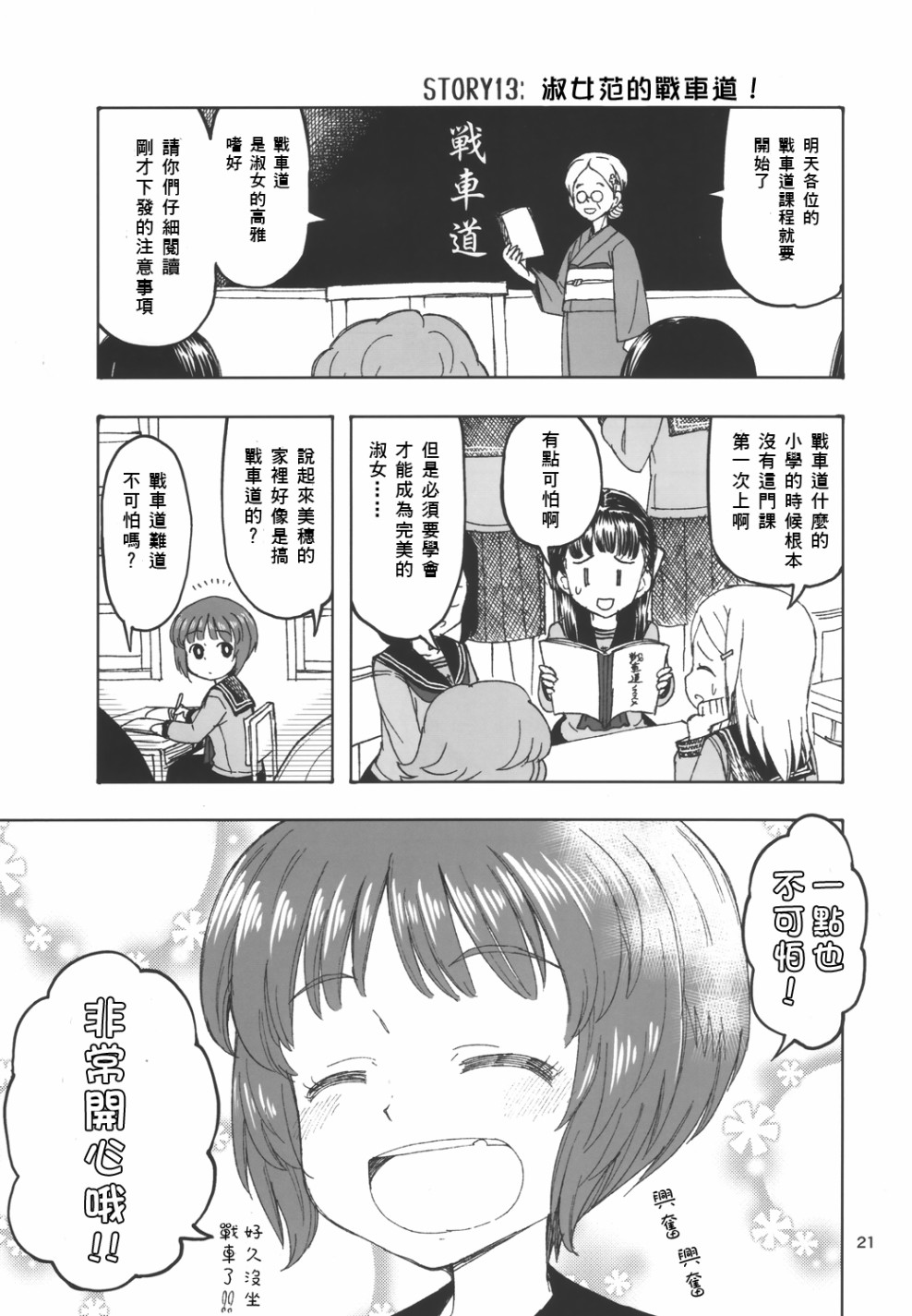 初中时期的美穗与艾丽卡的故事 第2话 第4页