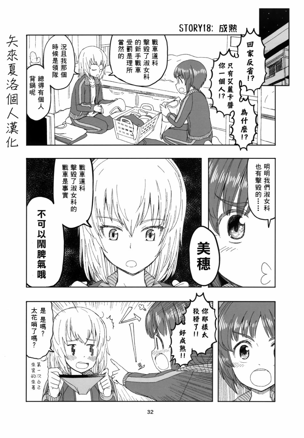 初中时期的美穗与艾丽卡的故事 第3话 第1页