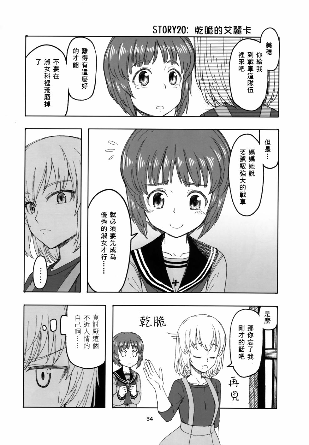初中时期的美穗与艾丽卡的故事 第3话 第3页